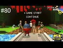 【ペルソナ4】男はみんなゲーム好き！【#80】