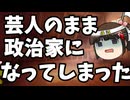ラサール石井はゴリゴリの権力者だろ