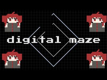 デジタルメイズ/重音テトSV