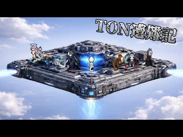 【Rimworld淫夢】TON遭難記　part4