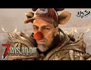 【難易度狂気】MSSPなら毎日襲撃でも行けるんじゃね？42日目【7Days to Die V2】