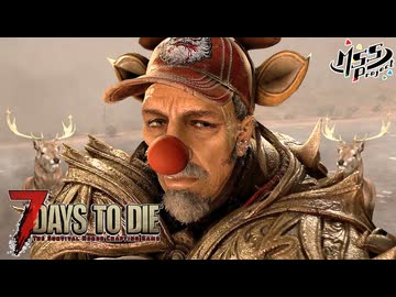 【難易度狂気】MSSPなら毎日襲撃でも行けるんじゃね？42日目【7Days to Die V2】