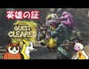 【MHWilds】カムラオトモたちの禁足地狩猟記 PART FINAL【ゆっくり実況】
