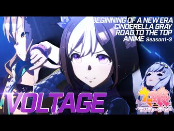 【VOLTAGE】アニメ、シングレ、RTTT、新時代の扉、歌唱ウマ娘14人を繋げてみた