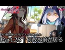 何故お前が居る | デスエンドリクエスト Code Z - グロ耐性無いけどデスリクCode Z: Part.28 [実況]