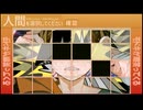 【MV】ケンカイヨシ「幸せモドキに個ろされる」