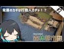 【Banished】発展のカギは行商人ガチャ！？宮舞モカと森林都市開拓記録 part2