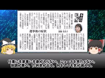 反高市左派が東京新聞のコラムで新たなワードを編み出してしまう