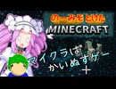 のーみそとけたまいんくら #51【シャッフルレシピ/Minecraft】