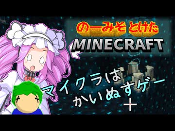 のーみそとけたまいんくら #51【シャッフルレシピ/Minecraft】