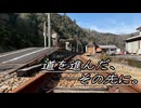 【ゆっくりボイロ車載】道を進んだ、その先に。 part2【旧三江線跡地】