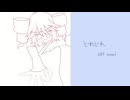 【Off vocal】どれどれ/Johbi滝