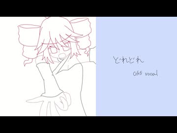 【Off vocal】どれどれ/Johbi滝