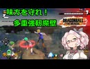 【DBTB】steamクロスオフ交流会　味方を守れ！多重強靭魔壁！！【47】