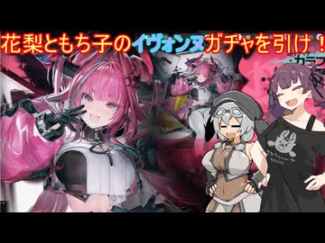 【アークナイツ : エンドフィールド】イヴォンヌ狙ってガチャをする！【CeVIO実況】【VOICEVOX実況】