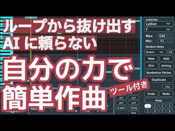 【簡単作曲】曲作りで先に進まない方へ、でもAIで作ることに抵抗がある方へ