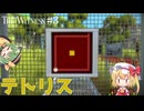 【The Witness】パズル探しの旅 Part3【ゆっくり実況】