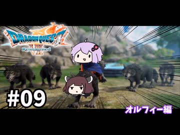 海賊王（予定）ゆかりさんのドラゴンクエスト7 Reimagined #09