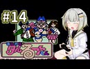 紡乃世詞音とタルるートくん(FC) #14