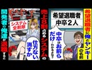 【スカッと】大手社長の息子「底辺企業とは契約しない」→翌日、大量の解除通知が届いた理由
