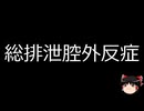 【ゆっくり朗読】ゆっくりさんと不思議な病気 その754