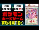 ポケカ 買取相場《11点/1日》｜02月25日 ＜20円以上騰落＞ #ムニキスゼロ #ポケモンカードゲーム #スタートデッキ100 #MEGAドリームex #ピカチュウ #リザードン