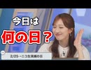 【田辺真南葉】□□っ「まなはちゃんは225とかニコ生とか知らないよね (ツベコメ有り)」