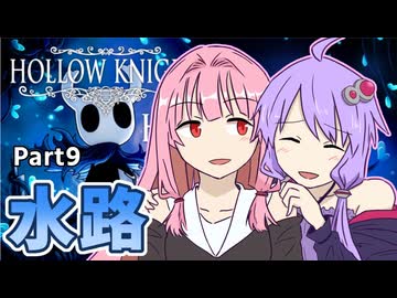 【Hollow knight】結月ゆかりの、栄光への道part9【ボイスロイド実況】