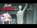 #4【Fear The Timeloop】死に戻りを繰り返して廃病院から脱出するホラーゲーム【ボイスロイド実況】
