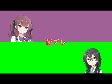 誕プレ