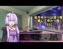 結月ゆかりのぐだぐだラジオ 第8回【VOICEROIDラジオ】