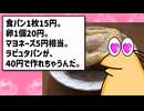 【2ch面白いスレ】【ジブリ朝ごはん】元祖ラピュタパンラピュタパン久しぶりに作るぞｗｗｗ