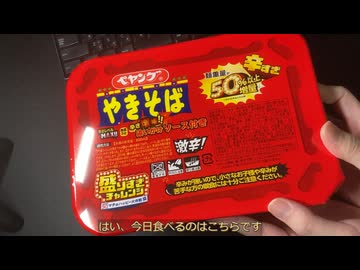 きりたんが食べるだけ【ローソン　盛りすぎチャレンジ③】