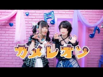 【冬紀とこのは】カメレオン / すりぃ　踊ってみた