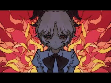 『安らかな寝床に火をつけたのはあなた』のアレンジカバー