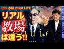 映画【教場】公開！警察学校のリアルは違う！元サツイチ刑事と語ろう # 54