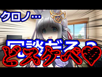 【ウマ娘】毎日盗〇してる事を平然とバラす前代未聞のカミングアウトを決め困惑するトレーナーで楽しむクロノジェネシス