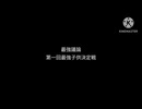 【最強議論】第一回最強子供決定戦