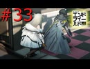 【アークナイツエンドフィールド】終末の地で希望の開拓を #33【実況】