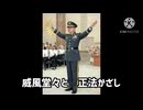 威風堂々の歌　【日本軍バージョン】