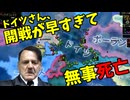 【hoi4】初期ドイツを攻略したい！～終わらない攻勢～