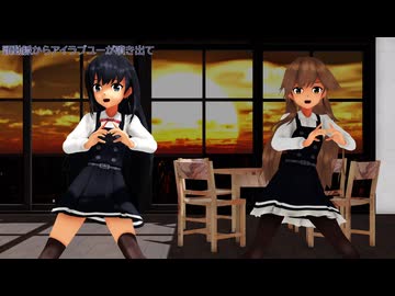 [MMD]艦これ 朝潮・荒潮 IRIS OUT