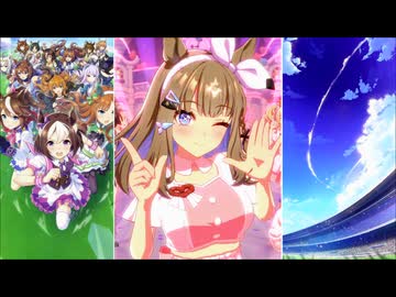ウマ娘 プリティーダービー】めにしゅき♡ラッシュっしゅ
