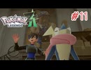 【ポケモンＬ Z-A】ガイの尻ぬぐい【part11】