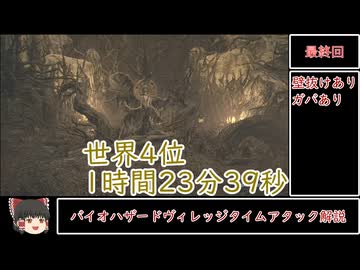 【ゆっくり解説】バイオハザードヴィレッジTA 1時間23分29秒 Part4