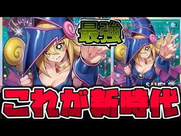 【遊戯王】 イラスト最強、効果も最強で全てが始まる 『黒魔導のカーテン』 【ゆっくり解説】