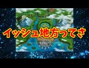イッシュ地方ってさ