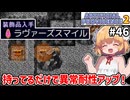 【Artificial Providence 2 #46】[廃坑と魔法生物退治]持ってるだけで異常耐性アップうおおおおお【ずんだもん実況】