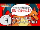 Switchで配信されると思わず実機を買ってしまった悲しい男の物語【ポケットモンスター ファイアレッド】#1
