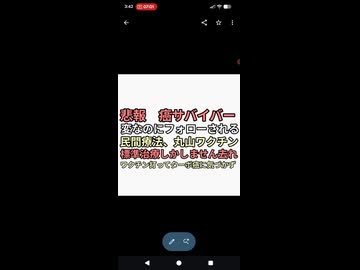 癌サバイバー　癌を公表すると民間療法やら丸山ワクチンやらすすめてくるやつがフォローしてくるけど抗癌剤標準治療しかしません　見たらワクチン接種してターボ癌になってた